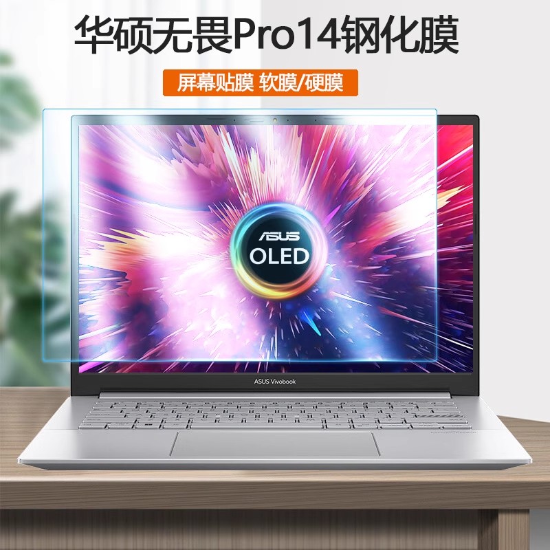 2021款2022华硕无畏Pro14寸钢化膜M6400R屏保K6400Z屏幕贴膜K3400P笔记本M3400Q电脑M3401Q护眼保护膜