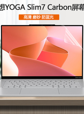 2022款14寸联想YOGA Pro14s屏保Yoga Slim7电脑Carbon锐龙版保护膜14ACN6笔记本防蓝光屏幕贴膜全覆盖