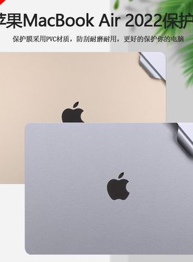 适用2022款Apple苹果MacBook Air 13.6寸笔记本贴纸M2保护膜A2681电脑外壳贴膜透明机身全套贴膜