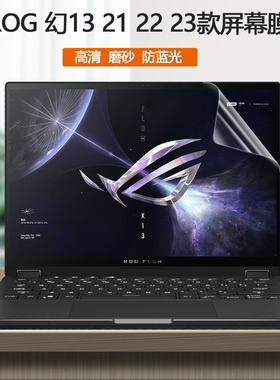 2023 22 21款ROG幻13全屏覆盖屏保GV302X笔记本电脑GV301屏幕贴膜护眼屏膜防蓝光保护膜
