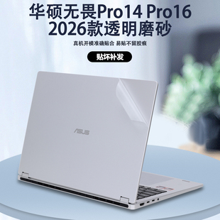适用2026款 华硕无畏Pro16笔记本无畏Pro14电脑S5650A贴纸M5650G外壳膜S5450A保护膜M5450G机身透明全套贴膜