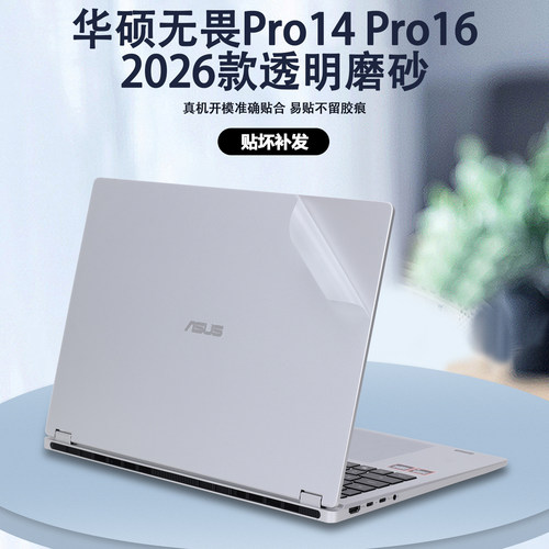 适用2026款华硕无畏Pro16笔记本无畏Pro14电脑S5650A贴纸M5650G外壳膜S5450A保护膜M5450G机身透明全套贴膜