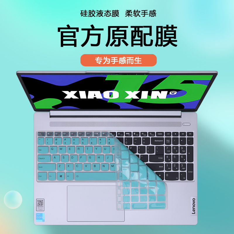 2024款联想小新15电脑键盘膜