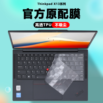 适用2024款2025联想Thinkpad笔记本X13电脑键盘膜X13S防尘罩Gen6键盘保护膜Gen5钢化膜Gen4防蓝光屏幕贴膜