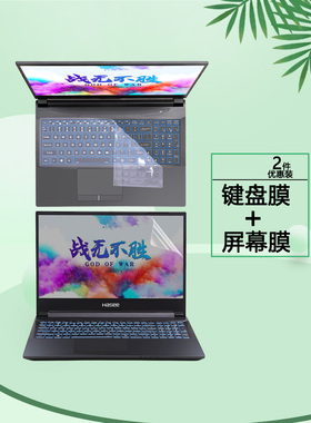 15.6寸神舟Z8-CR电脑Z8-CT键盘膜CU按7NP键套CA屏5NB保Z8-TA钢7N1化7NA膜7NT笔7NK记5NA本5N1屏幕5N2保护贴膜