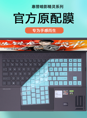 适用HP惠普暗影精灵10 9Slim笔记本8Pro电脑6 7键盘膜16-U防尘套16-N键位罩15-en钢化膜防蓝光屏幕保护贴膜