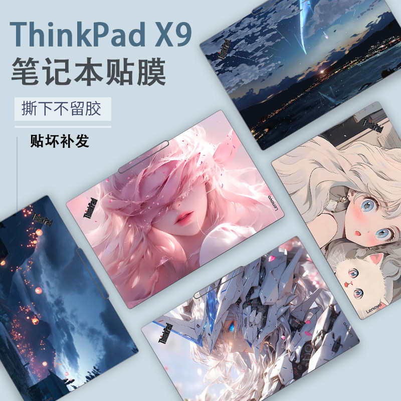 适用2025款联想ThinkPad笔记本电脑X9-14炫彩X9-15二元次贴纸Aura个性外壳膜Gen1机身DIY保护膜创意上盖贴膜