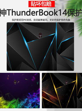 雷神T-Book笔记本彩膜ThunderBook14寸电脑贴纸机身炫彩外壳贴膜个性定制全套漫画保护膜