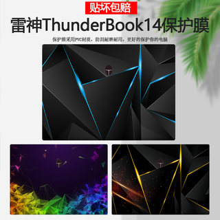 雷神T-Book笔记本彩膜ThunderBook14寸电脑贴纸机身炫彩外壳贴膜个性定制全套漫画保护膜