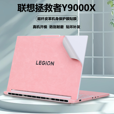 适用2024款2025联想笔记本电脑拯救者Y9000X贴纸IAX10超纤R9000X皮革IRX9外壳Y9000K贴膜R9000K机身保护膜