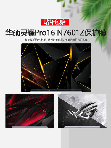 华硕灵耀Pro16寸2022款12代电脑彩膜N7601Z笔记本贴纸机身炫彩外壳贴膜卡通漫画定制全套保护膜
