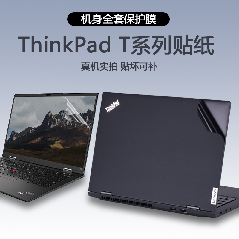 14寸联想ThinkPadT14P贴纸保护膜