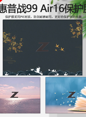 2022款HP惠普ZBook Firefly 16 inch G9电脑贴纸战99 Air16寸笔记本外壳贴膜机身个性彩膜炫彩全套保护膜