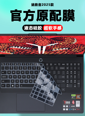 适用2025联想拯救者R9000P笔记本Y9000P电脑Y7000P键盘膜R7000P ADR10防尘罩Y7000保护膜R7000屏幕IRX10贴膜