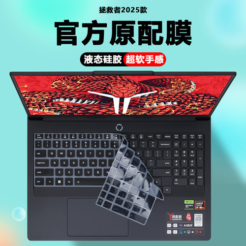 适用2025联想拯救者R9000P笔记本Y9000P电脑Y7000P键盘膜R7000P ADR10防尘罩Y7000保护膜R7000屏幕IRX10贴膜