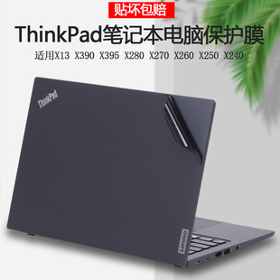 3电脑2020 联想ThinkPad 贴纸X395机身X390外壳X280贴膜X270简约X260全套X250 Gen1 22款 X240保护膜 X13