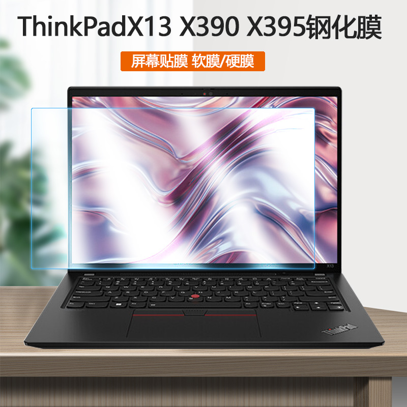 联想ThinkPad X13 Gen1 2 3笔记本2020 21 22款钢化膜X390屏保X395屏幕X280保护X270贴X260膜X250护眼X240
