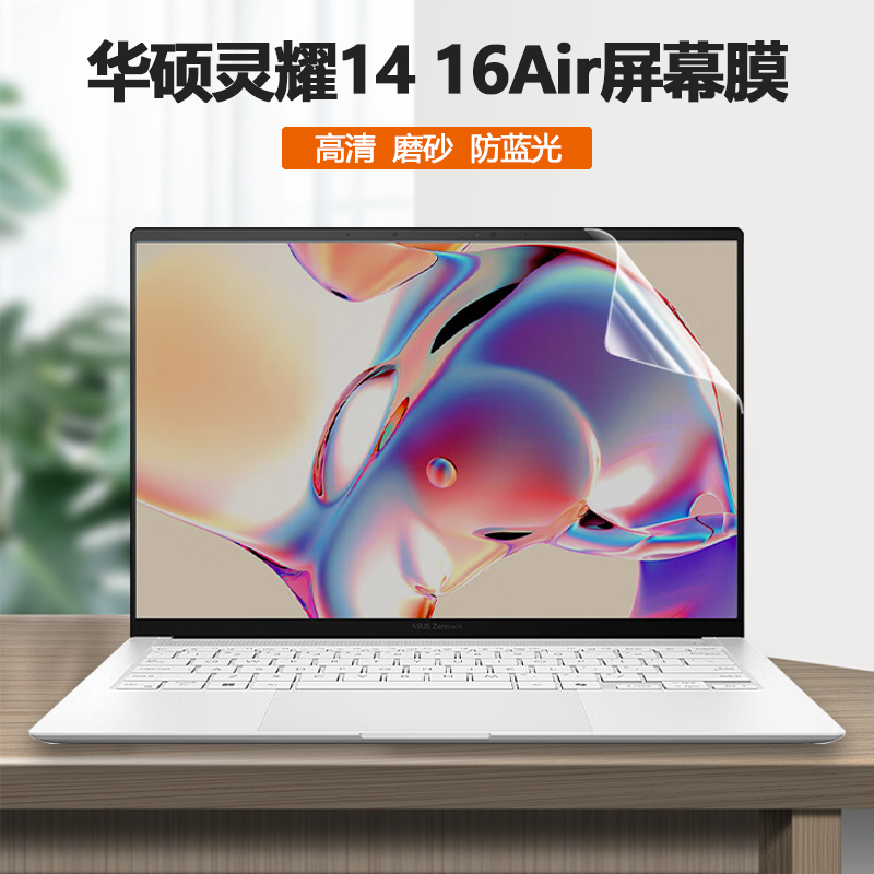 华硕灵耀1416Air电脑屏幕贴膜