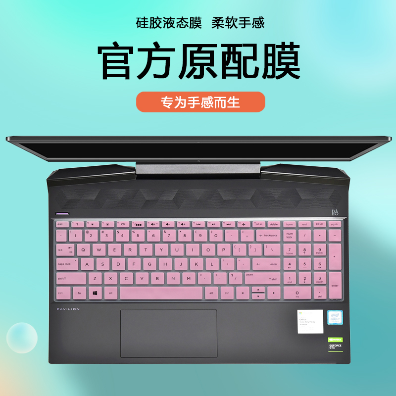 惠普光影精灵456笔记本键盘膜