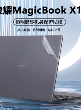 适用2024款2025荣耀MagicBook X16战斗版X16 Plus贴纸X16 Pro电脑贴膜BRG-561外壳膜BRI-76机身BRN透明保护膜