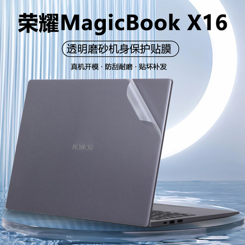 适用2024款2025荣耀MagicBook X16战斗版X16 Plus贴纸X16 Pro电脑贴膜BRG-561外壳膜BRI-76机身BRN透明保护膜