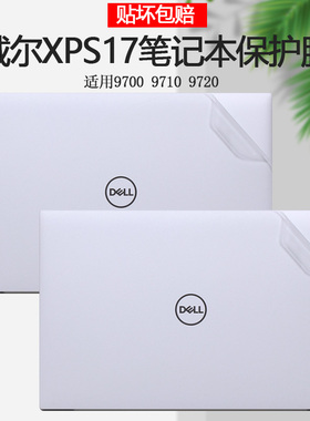 17英寸DELL戴尔XPS17笔记本9710外壳9730贴膜9700电脑9720贴纸Precision5760机身5750透明磨砂5770全套保护膜