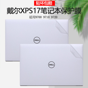 17英寸DELL戴尔XPS17笔记本9710外壳9730贴膜9700电脑9720贴纸Precision5760机身5750透明磨砂5770全套保护膜
