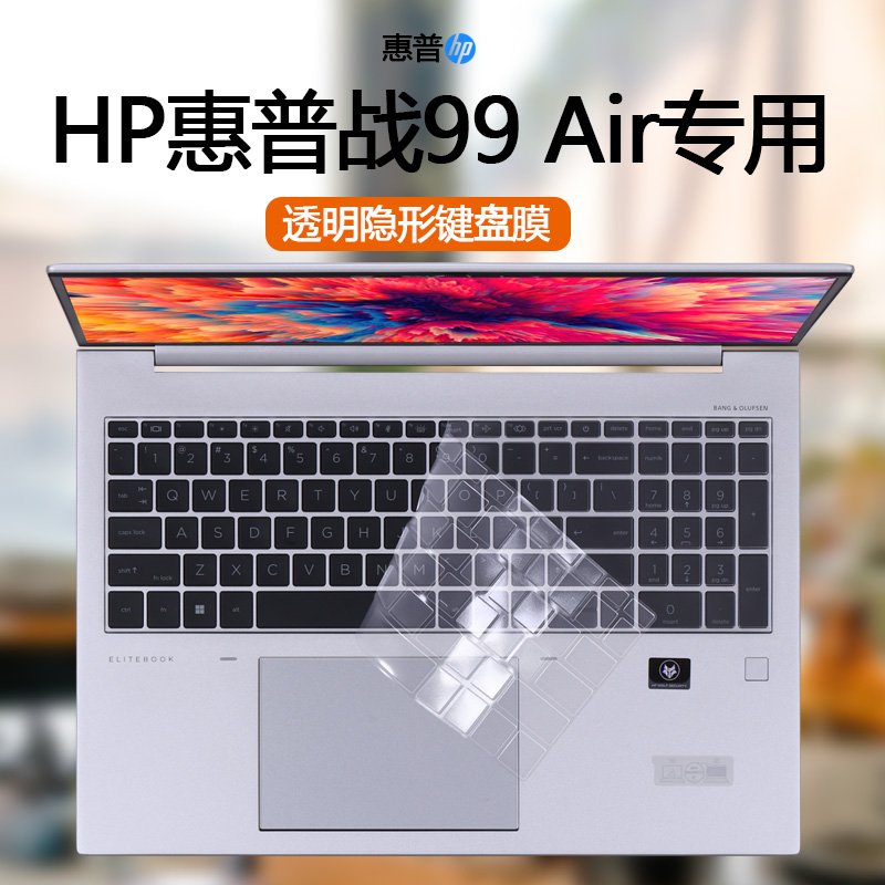 HP惠普战99 Air 16英寸2022款笔记本键盘膜电脑按键防尘套钢化膜护眼防蓝光屏幕保护贴膜