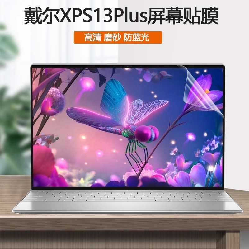 适用于13.4英寸戴尔XPS13 Plus9 320笔记本全屏覆盖屏幕贴膜防蓝光保护膜电脑静电吸附护眼屏保