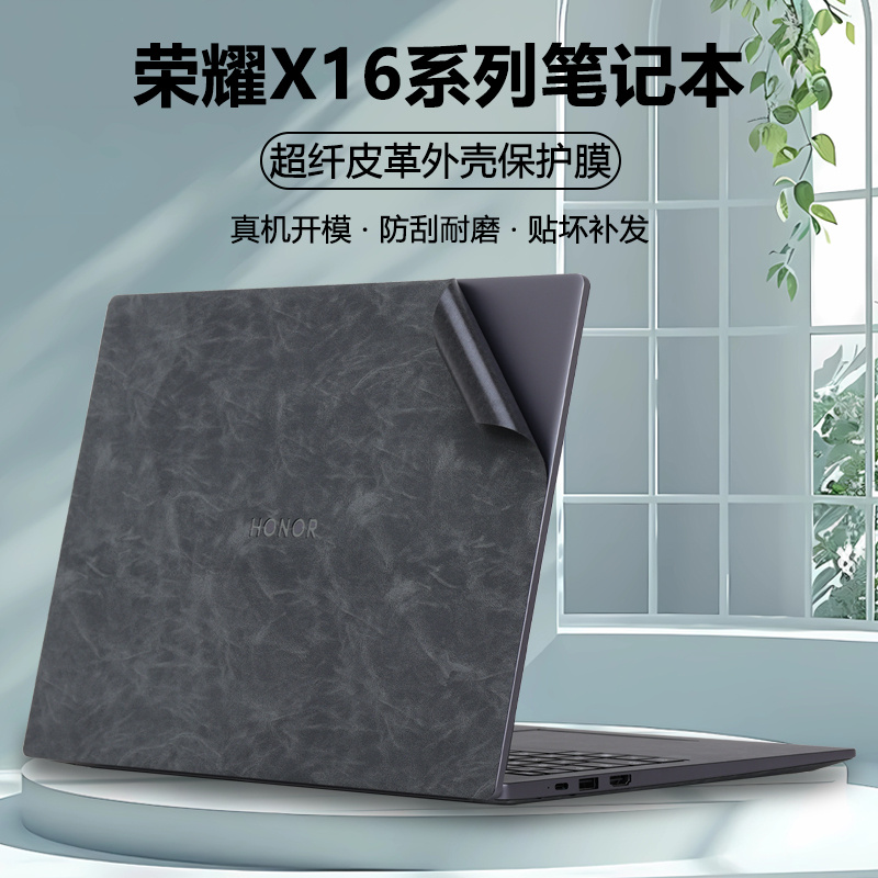 适用2025荣耀X16战斗版电脑贴纸