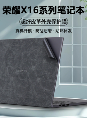 适用2024款2025荣耀MagicBook X16战斗版贴纸X16 Pro电脑X16 Plus超纤BRG-561皮革BRI-76外壳膜BRN机身保护膜