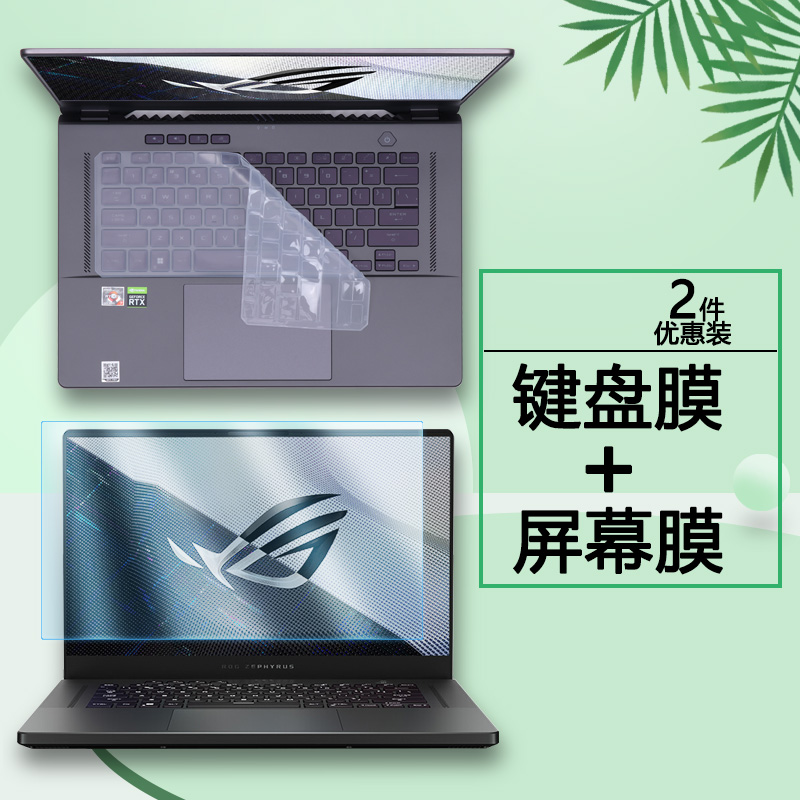 华硕ROG幻15键盘膜屏保