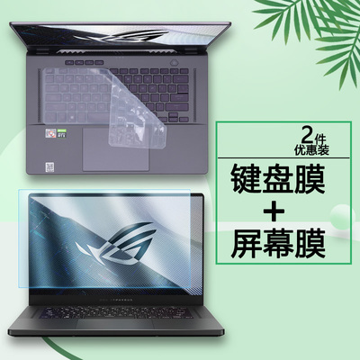 华硕ROG幻15键盘膜屏保