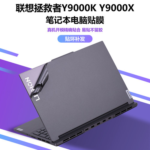 适用2021款2022联想R9000X拯救者Y9000K贴纸Y9000X电脑膜IAH7笔记本R9000K外壳贴膜ARHA7机身防刮全套保护膜