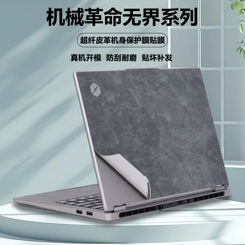 适用2024款2025机械革命无界14X Pro笔记本7CC4U电脑贴纸无界14X超纤15X皮革15XPro外壳贴膜机身软皮保护膜
