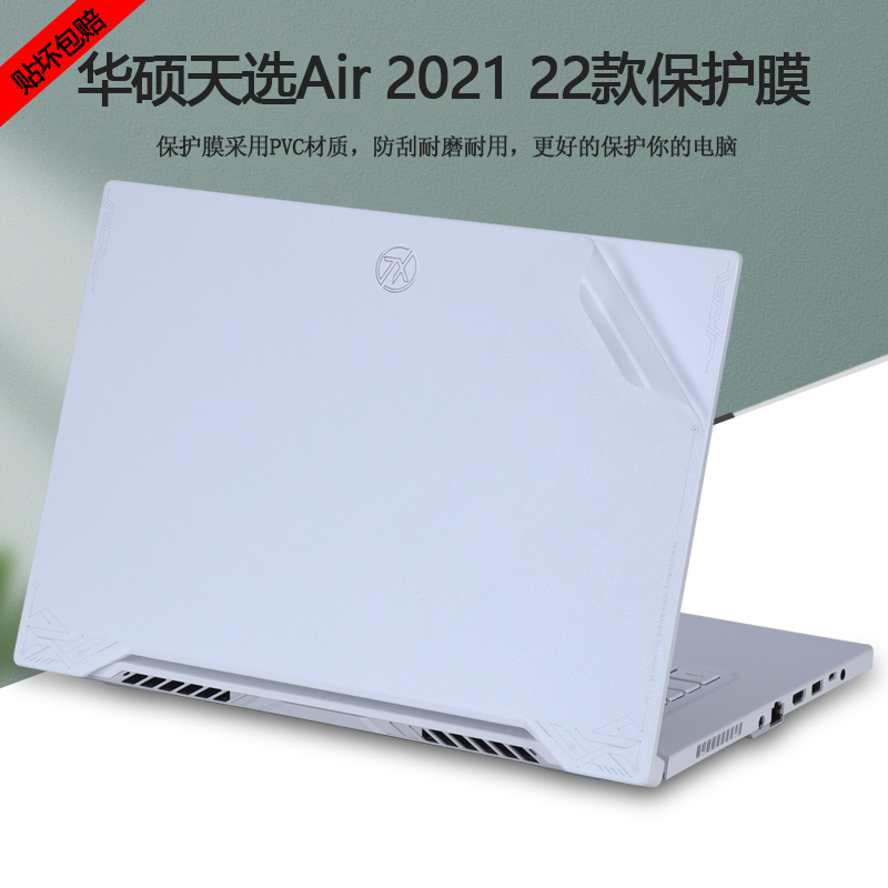 华硕15.6寸天选Air2022电脑贴纸FX517Z外壳贴膜天选Air2021款笔记本FX516P机身透明磨砂全套保护膜