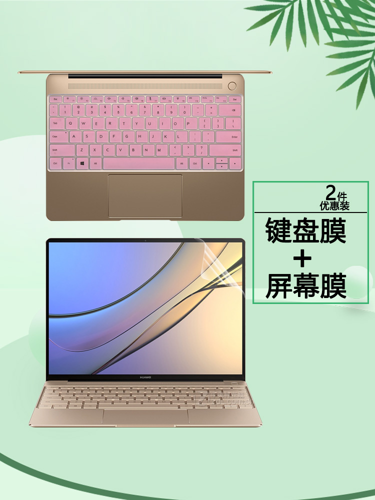 华为MateBookX键盘膜保护膜