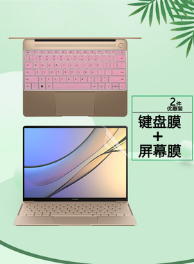适用华为MateBook X 2017款 13英寸笔记本键盘膜WT-W09按键套WT-W19防尘罩电脑护眼防蓝光屏幕保护贴膜套装
