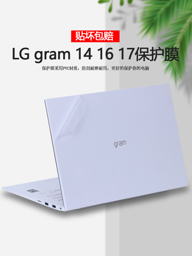 LGgram2022款电脑贴纸外壳贴膜