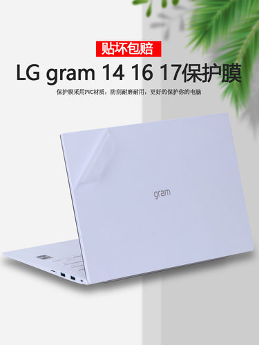 LGgram2022款电脑贴纸外壳贴膜