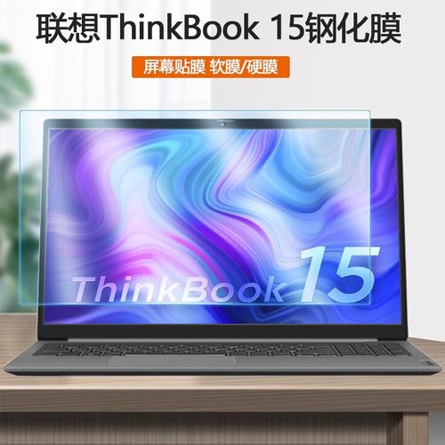 2019 20 21 22款联想ThinkBook15钢化膜G4 IAP电脑15p IMH G2ITH屏保G2 G3 ITL屏幕G2 ARE贴膜G3 ACL保护膜
