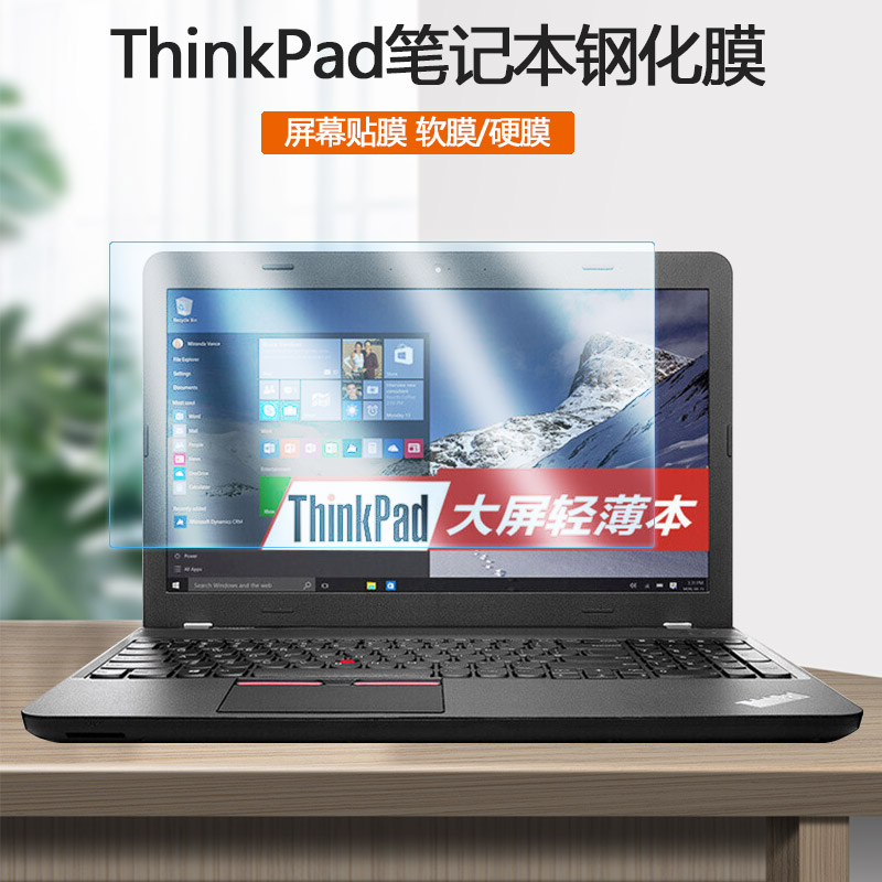 联想ThinkPad笔记本电脑屏幕贴膜