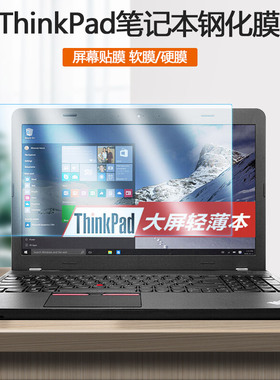 15.6寸联想ThinkPad电脑E550屏保E555钢化膜E560屏贴E565笔记本E550C护眼E570屏幕贴膜E570C E575保护膜