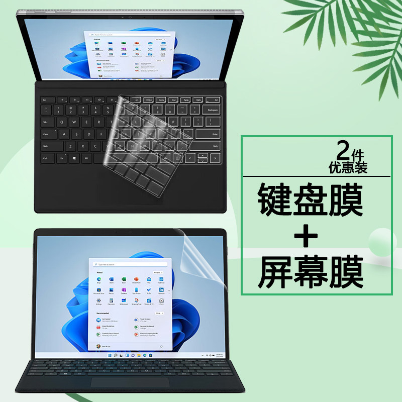 适用微软Surface二合一平板Pro4/5/6/7/8电脑Pro9键盘膜Pro X防尘套Go键盘Go2保护膜Go3钢化膜防蓝光屏幕贴膜图片