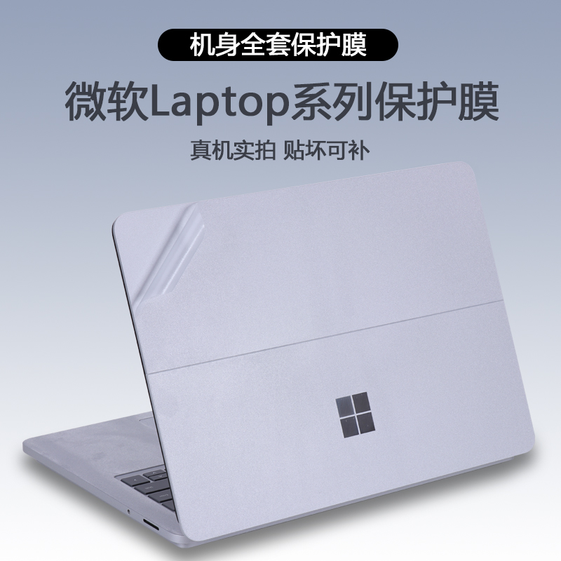 适用微软Surface平板电脑Laptop 2 3 4 5贴纸Laptop Go1 2笔记本外壳膜Laptop Studio机身贴膜透明保护膜