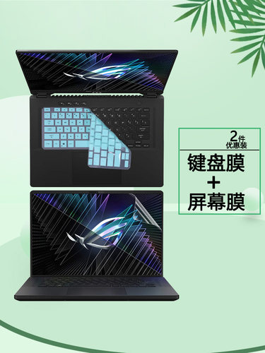 ROG幻16笔记本键盘膜屏幕贴膜