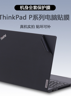联想ThinkPad电脑P70贴纸P71外壳P53贴膜P73笔P52s记P52本P15机身P15s P51s P15v Gen1/2/3全套P53s保护膜