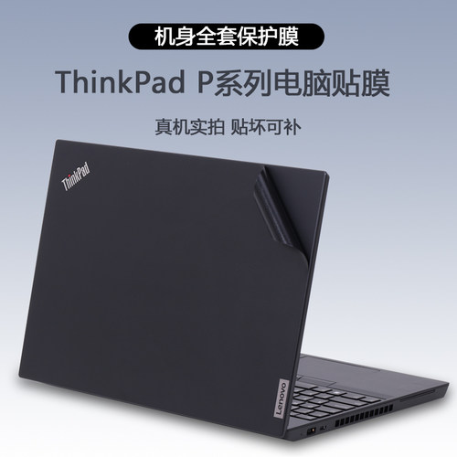 联想ThinkPad电脑原机色贴纸