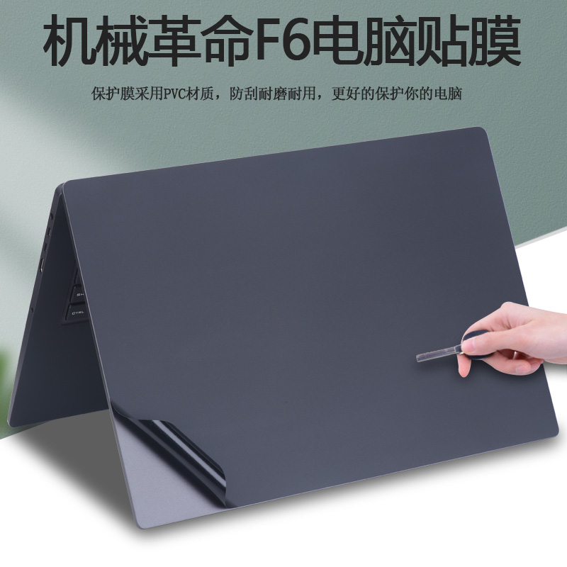 适用于16寸11代机械革命F6笔记本无界16炫彩贴Code10外壳贴膜X电脑贴纸保护膜机身纯色透明全套贴膜