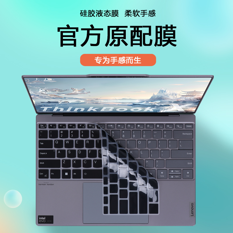 2025联想ThinkBookX电脑键盘膜